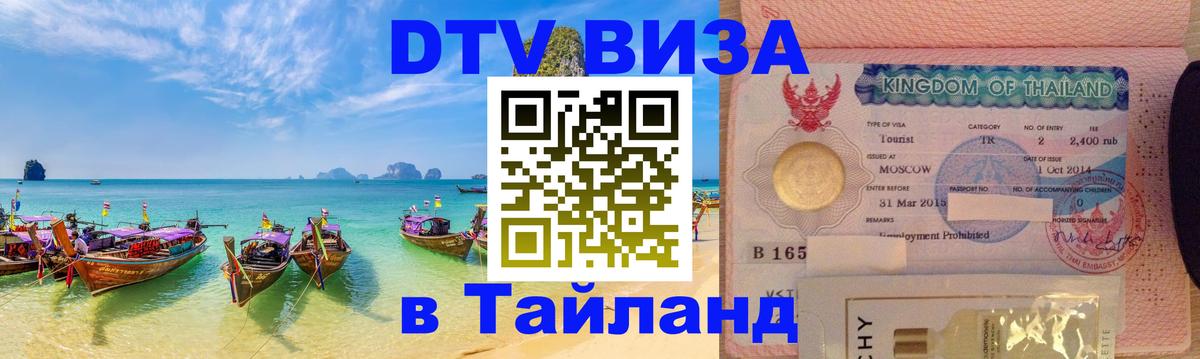 Оформление DTV визы под ключ: стоимость и тарифы, только загранпаспорт - 05.10.2025 